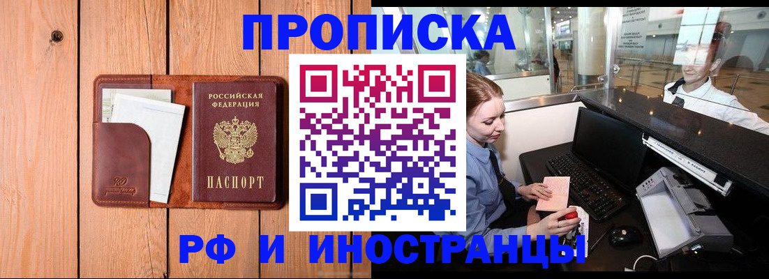 временная прописка в Щиграх