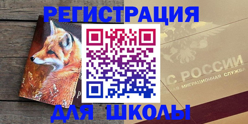 временная регистрация 2025 в Щиграх