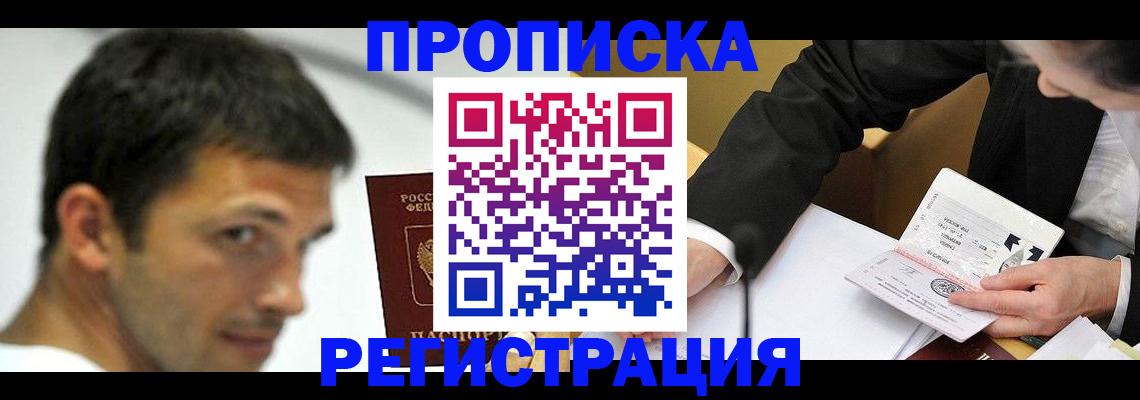 прописка иностранных граждан в Щиграх